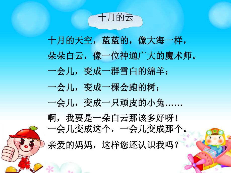 二年级看图作文-奇妙的云讲解学习课件.ppt_第2页