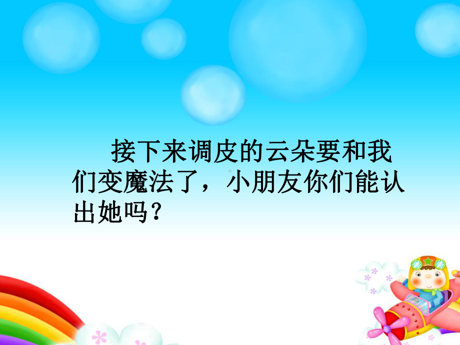 二年级看图作文-奇妙的云讲解学习课件.ppt_第3页