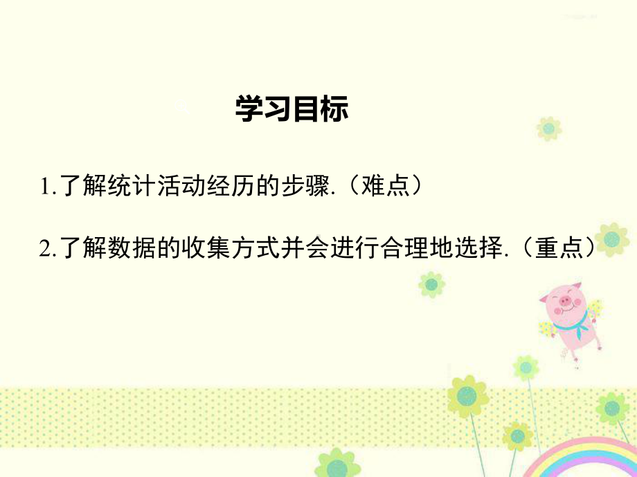 初中数学北师版七年级上册61数据的收集公开课优质课课件.ppt_第3页