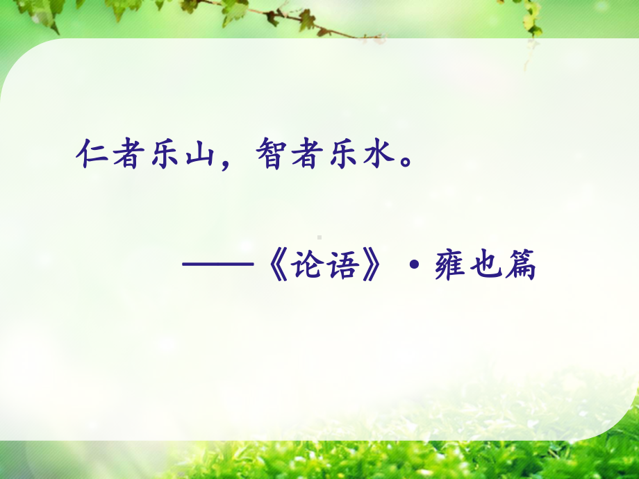 《登勃朗峰》《一滴水经过丽江》组文阅读课“别具一格的游记”名师课件.ppt_第3页