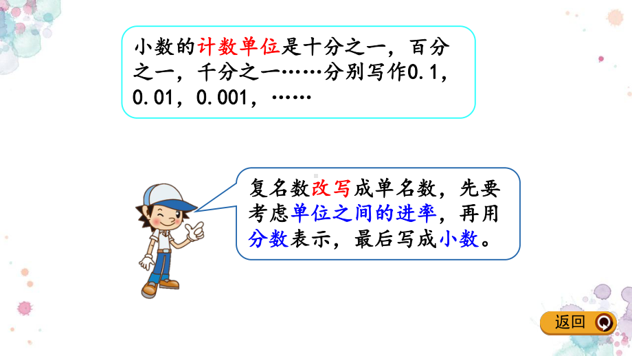 110-练习一-北师大版四年级下册数学-课件.pptx_第3页