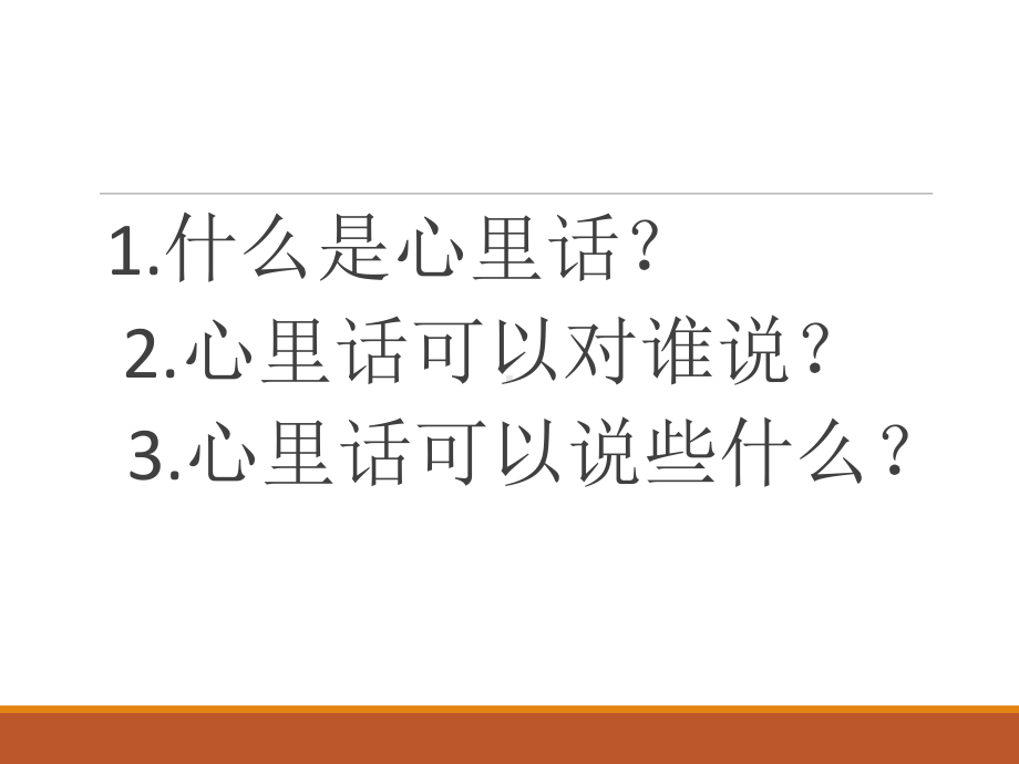 人教版小学语文四年级下《语文园地二：习作》公开课教学设计讲义课件.ppt_第3页