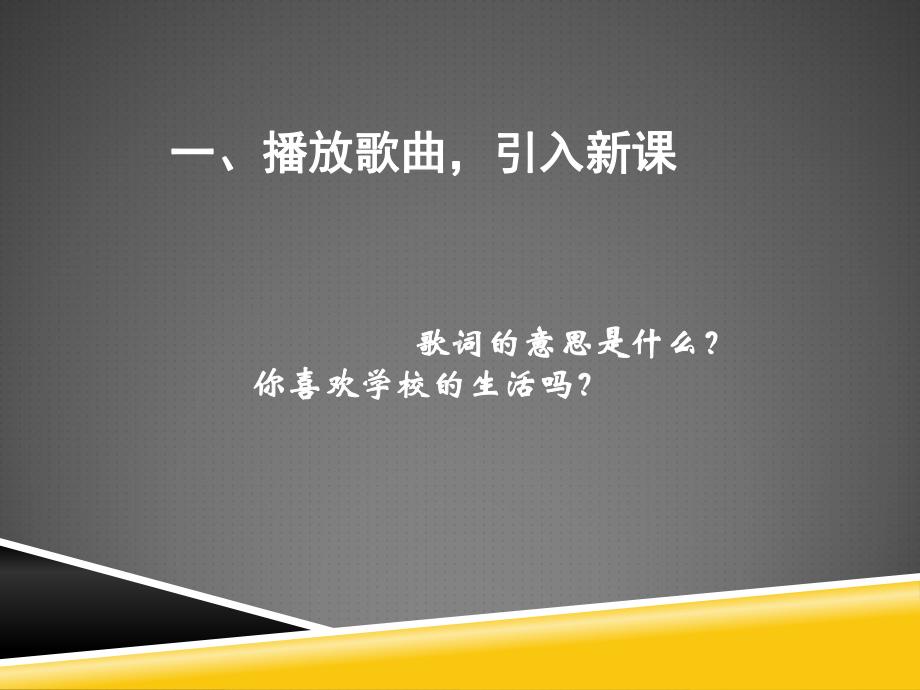 人教版道德与法治三年级上册《说说我们的学校》课件(2篇).pptx_第2页