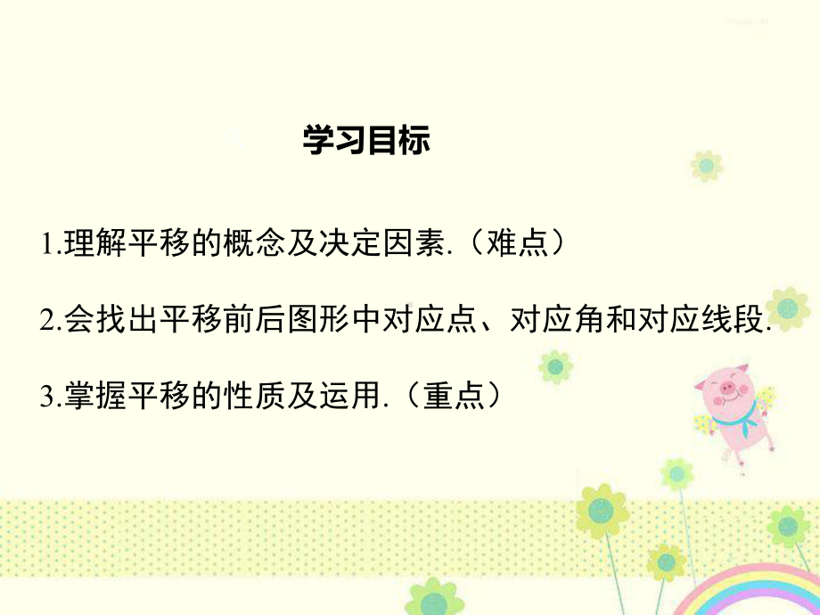 初中数学湘教版初中七年级下册42平移公开课优质课课件-2.ppt_第3页