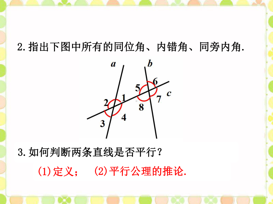 《平行线的判定》课件1.ppt_第3页