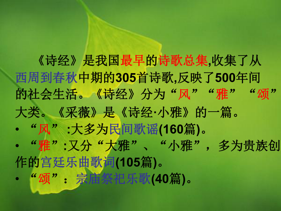 《诗经采薇》(节选)(省一等奖)课件.ppt_第2页