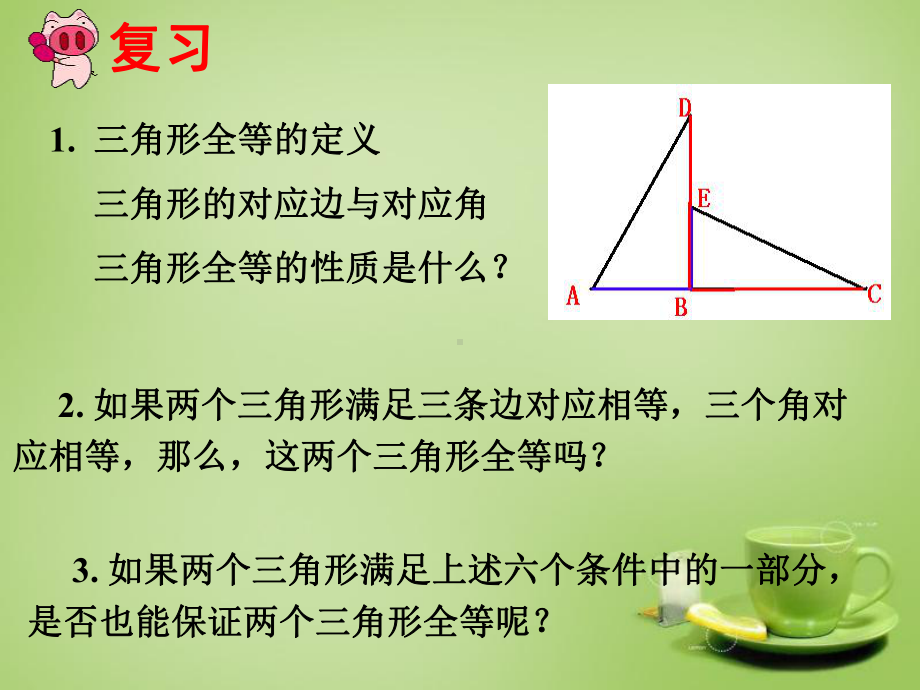 优秀课件浙教版八年级数学上册151《三角形全等的判定》SSS-.ppt_第2页