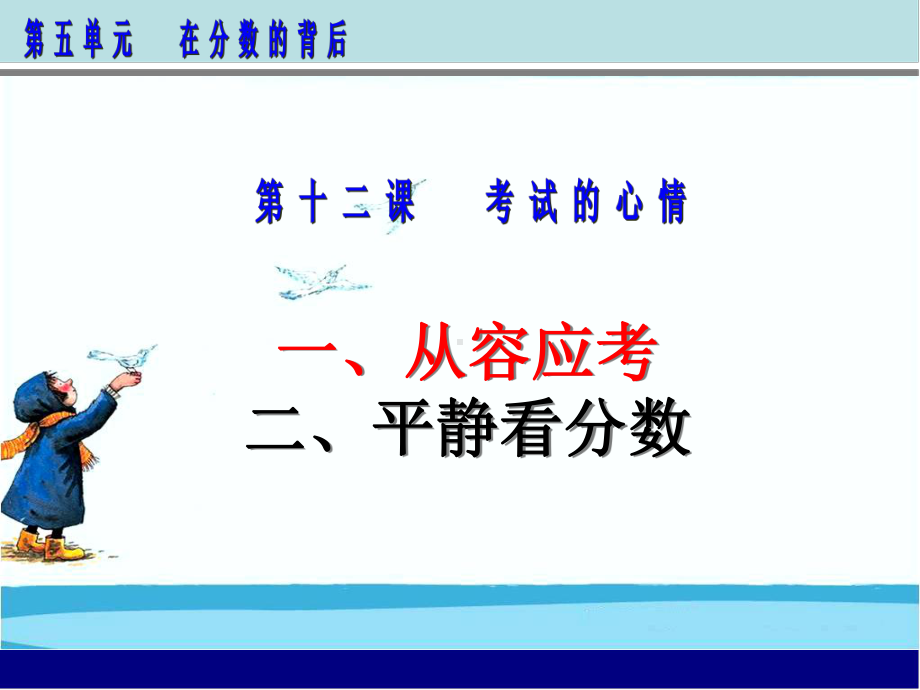 从容应考课件.ppt_第1页