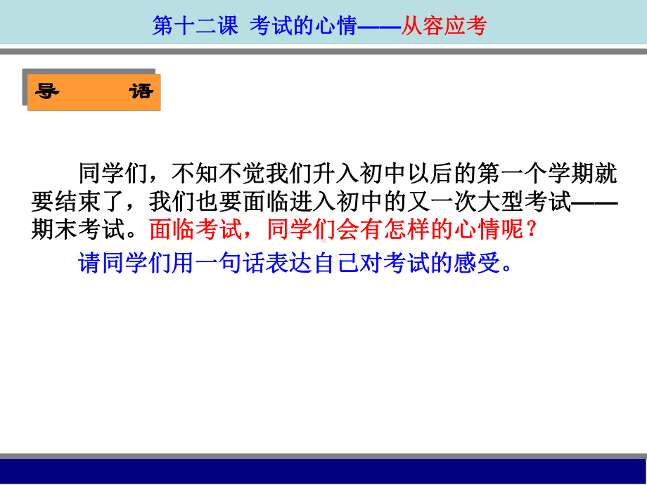 从容应考课件.ppt_第3页