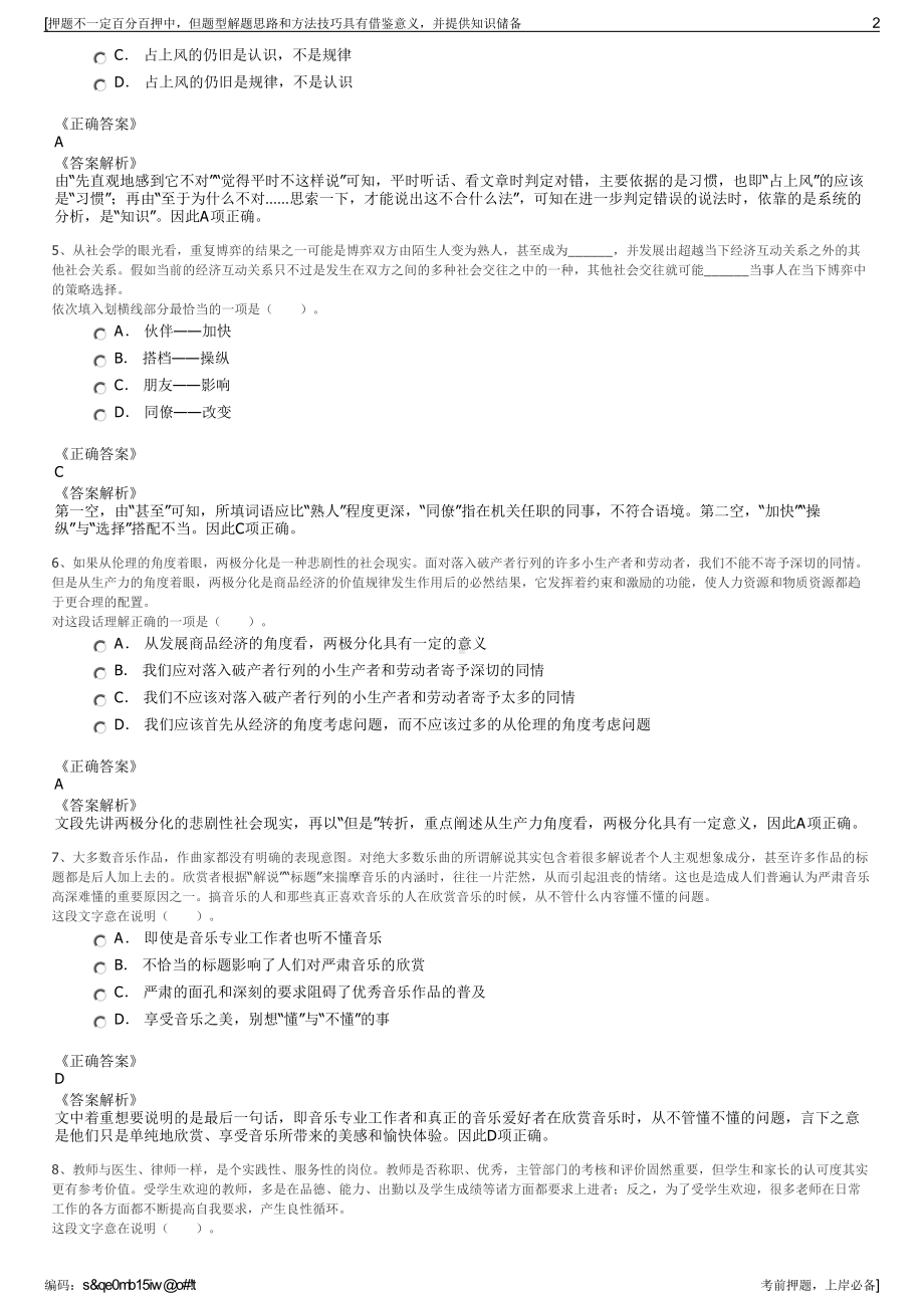 2023年西安工业资产经营公司招聘笔试冲刺题（带答案解析）.pdf_第2页