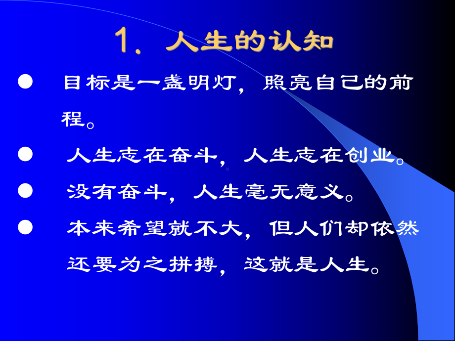 做事做人的经典课件.ppt_第2页