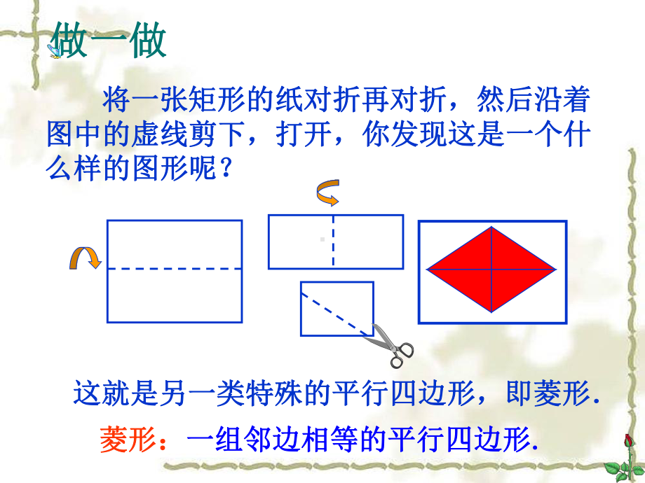 《菱形的性质》课件1-优质公开课-华东师大8下.ppt_第3页