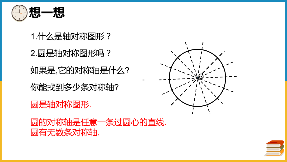 初中数学北师大版九年级下册《32-圆的对称性》教学课件.pptx_第2页