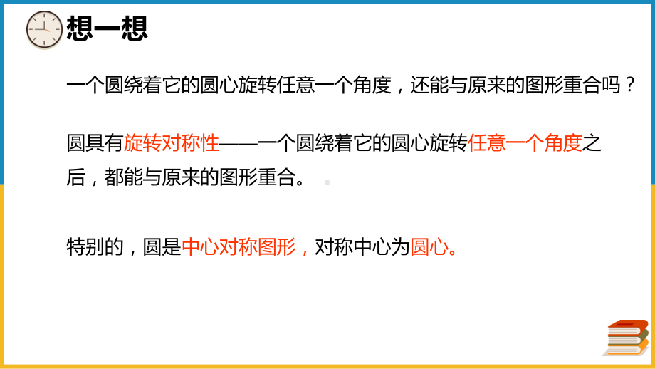 初中数学北师大版九年级下册《32-圆的对称性》教学课件.pptx_第3页