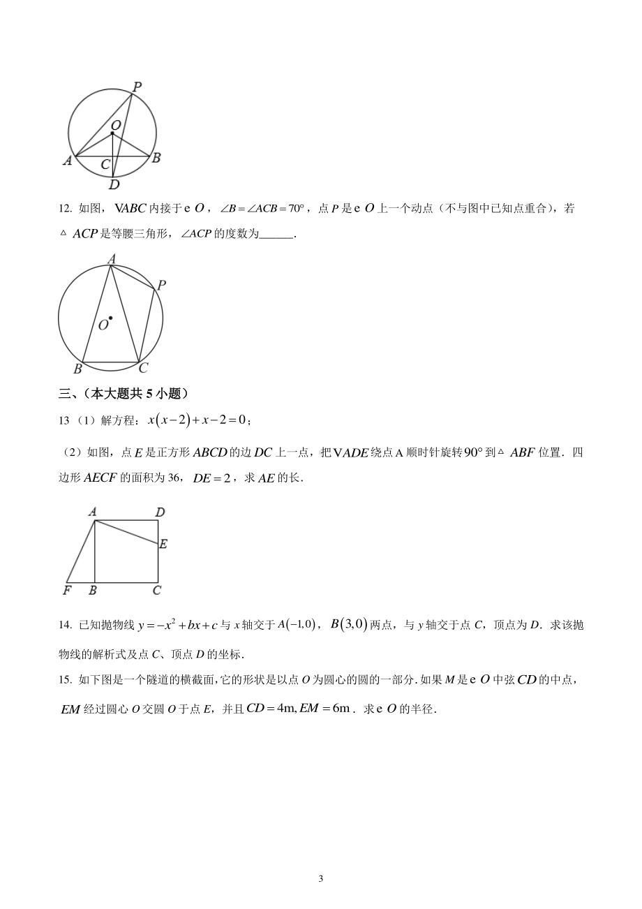 江西省赣州市赣县区2022-2023学年九年级上学期数学期末数学试卷.pdf_第3页