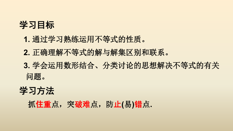 人教版七年级数学下册第九章《不等式与不等式组》专题复习课件.pptx_第2页