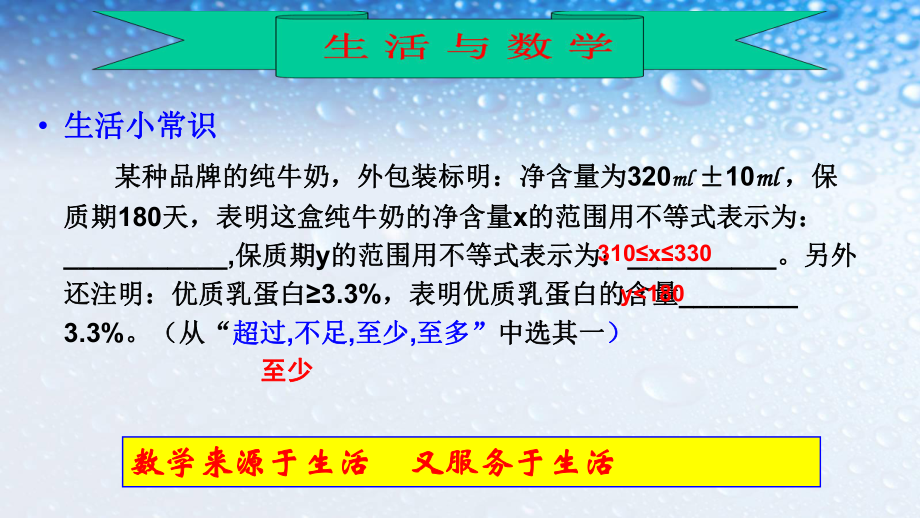 人教版七年级数学下册第九章《不等式与不等式组》专题复习课件.pptx_第3页