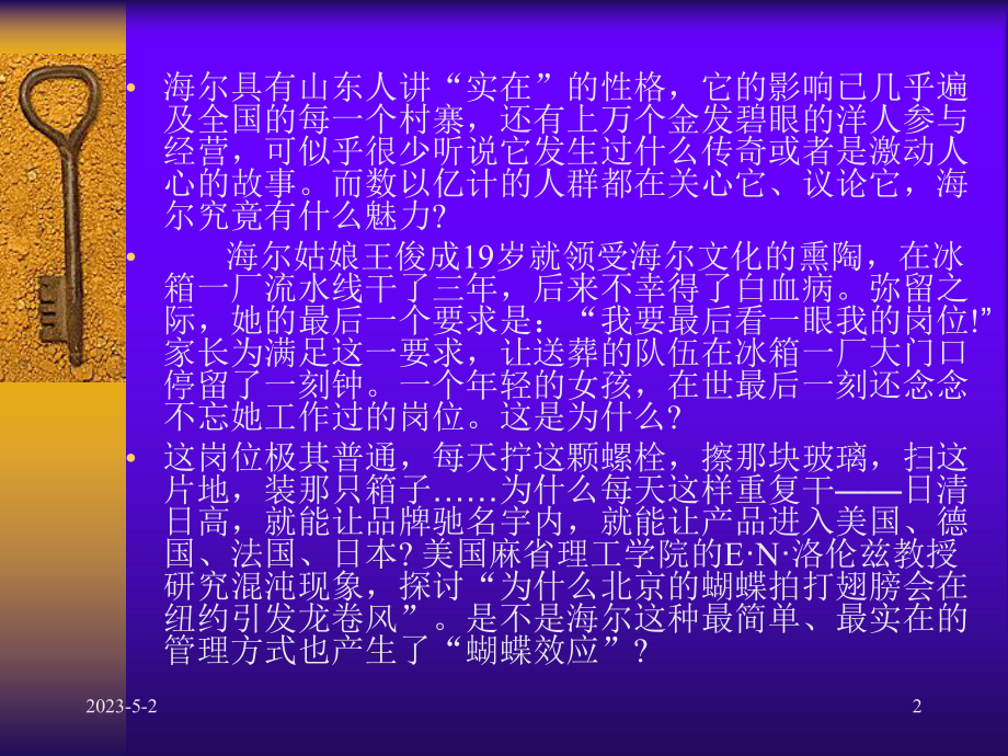 公共关系学第二章课件.pptx_第2页