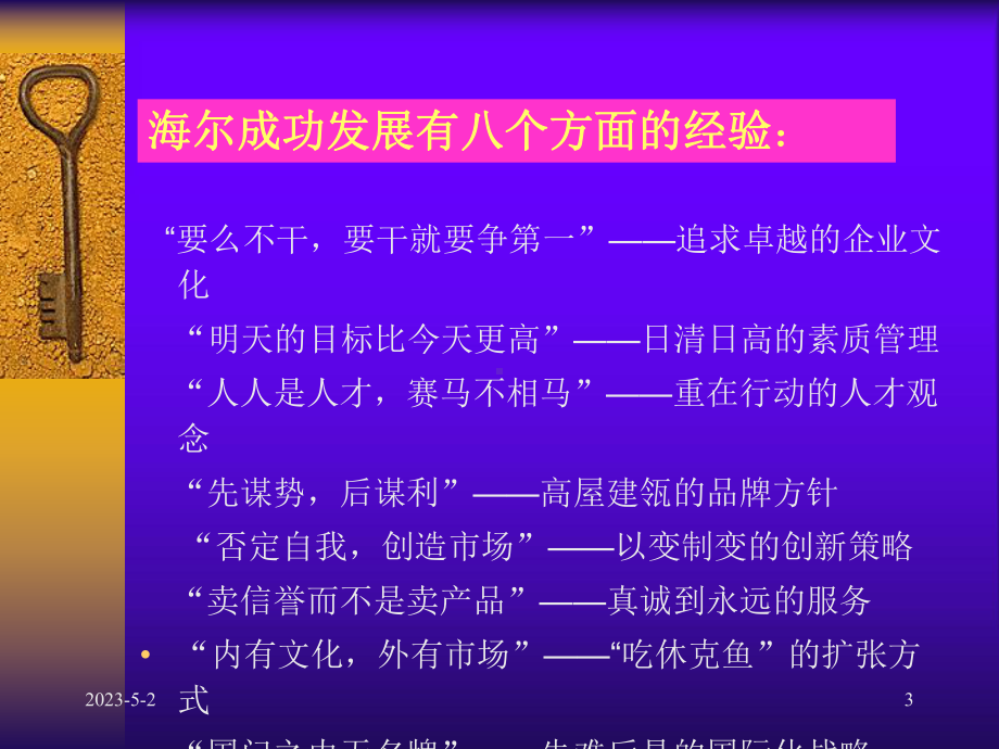 公共关系学第二章课件.pptx_第3页