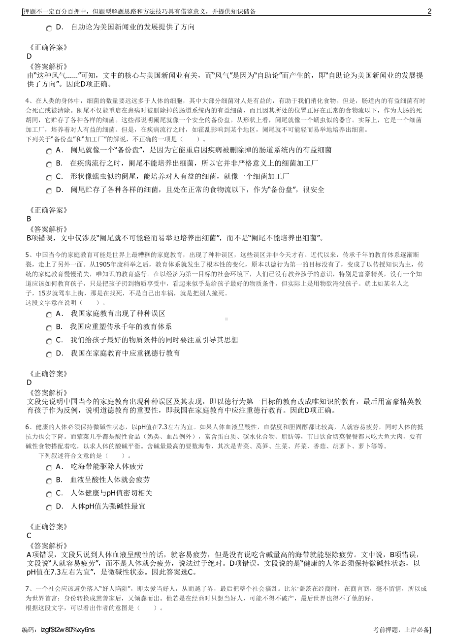 2023年中国电信富宁分公司招聘笔试冲刺题（带答案解析）.pdf_第2页