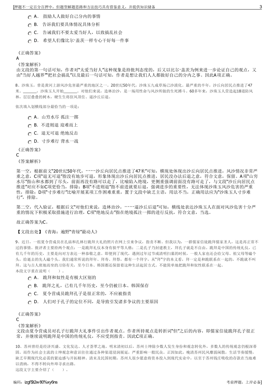 2023年中国电信富宁分公司招聘笔试冲刺题（带答案解析）.pdf_第3页