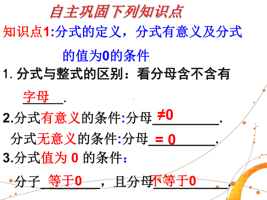 分式期末复习课件.ppt_第3页