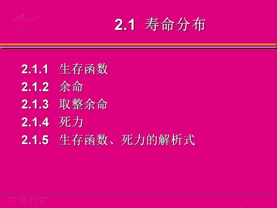 保险精算-第2章-生命表课件.ppt_第2页