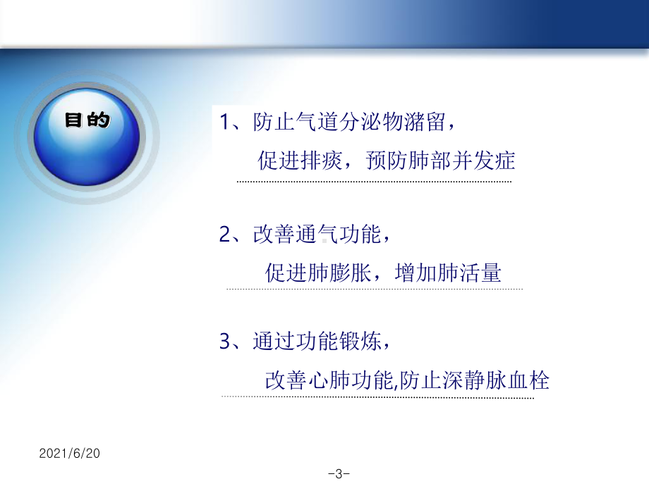 《胸部物理治疗》课件.ppt_第3页