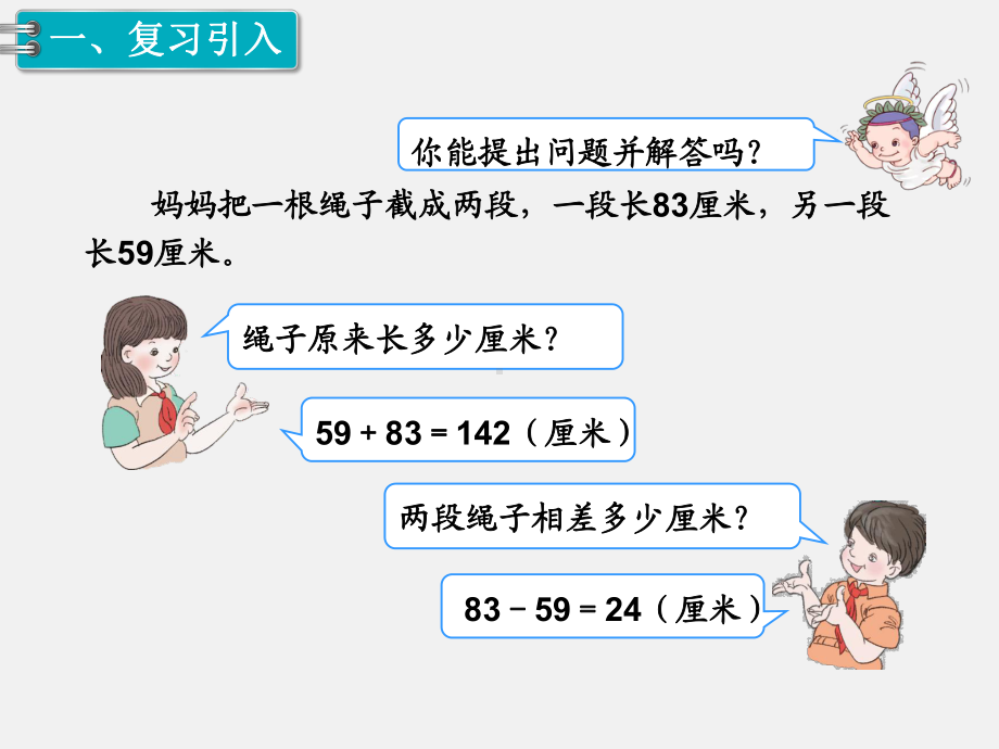 人教版四下数学第6单元小数的加法和减法精品课件第1课时小数加减法（1）.ppt_第2页