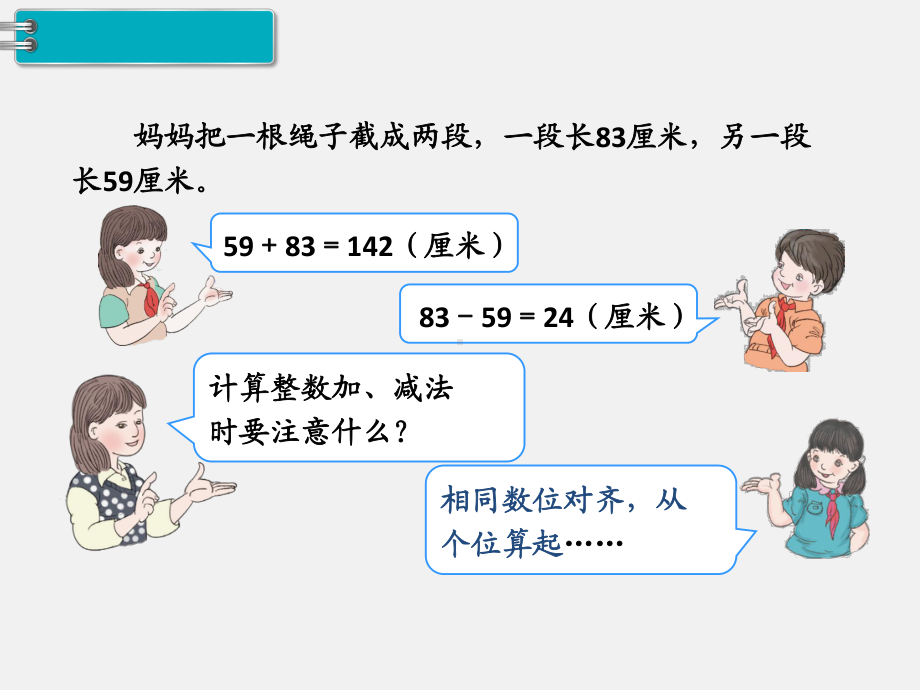 人教版四下数学第6单元小数的加法和减法精品课件第1课时小数加减法（1）.ppt_第3页