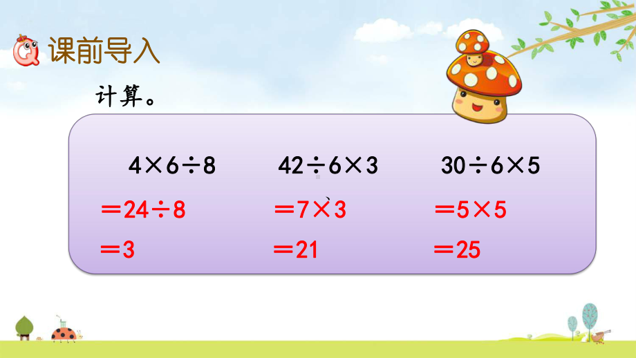 643-“归总”问题-人教版数学三年级上册-名师公开课课件.pptx_第2页