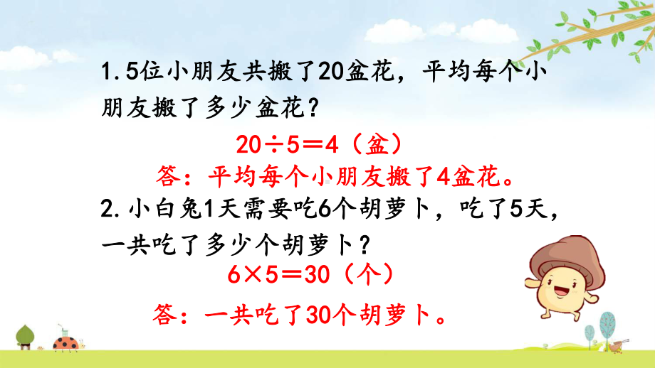 643-“归总”问题-人教版数学三年级上册-名师公开课课件.pptx_第3页