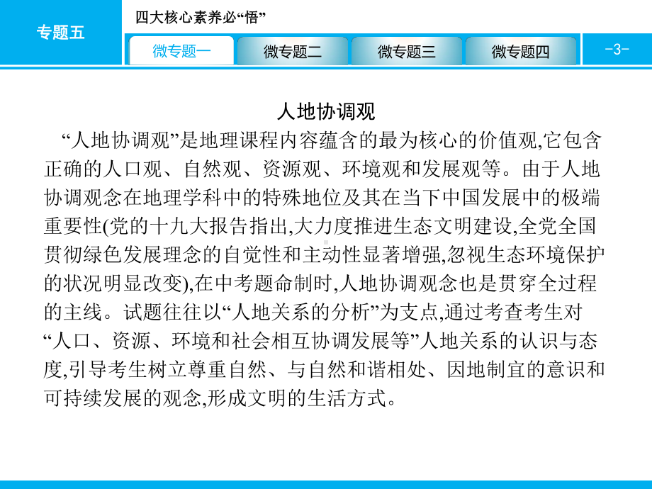 2020广东中考地理二轮专题增分(课件)专题五-四大核心素养必“悟”.pptx_第3页