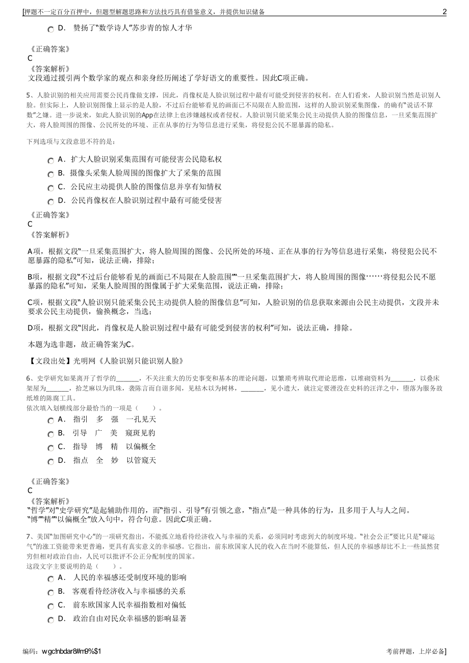 2023年山东省东营市科达集团招聘笔试冲刺题（带答案解析）.pdf_第2页