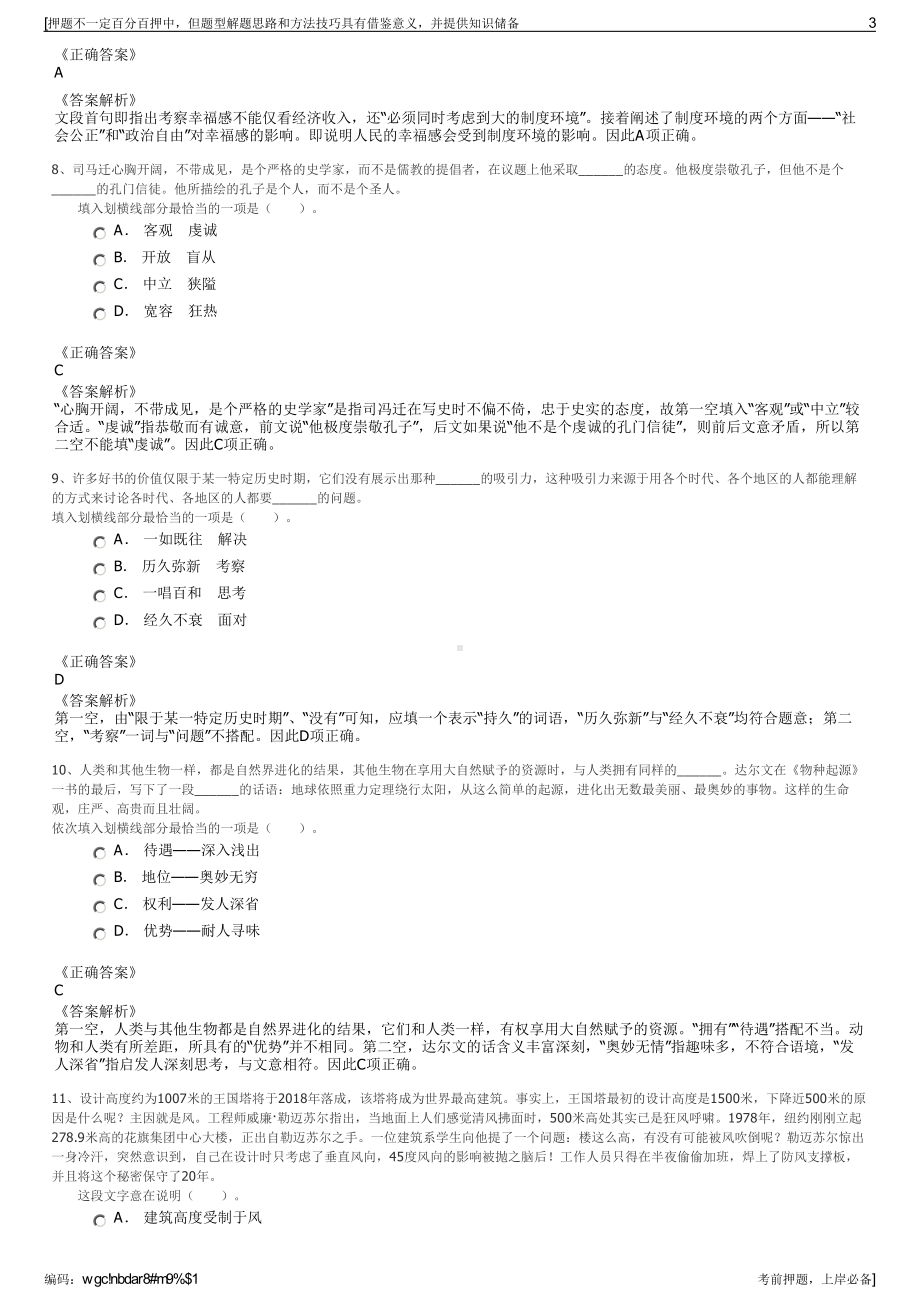 2023年山东省东营市科达集团招聘笔试冲刺题（带答案解析）.pdf_第3页