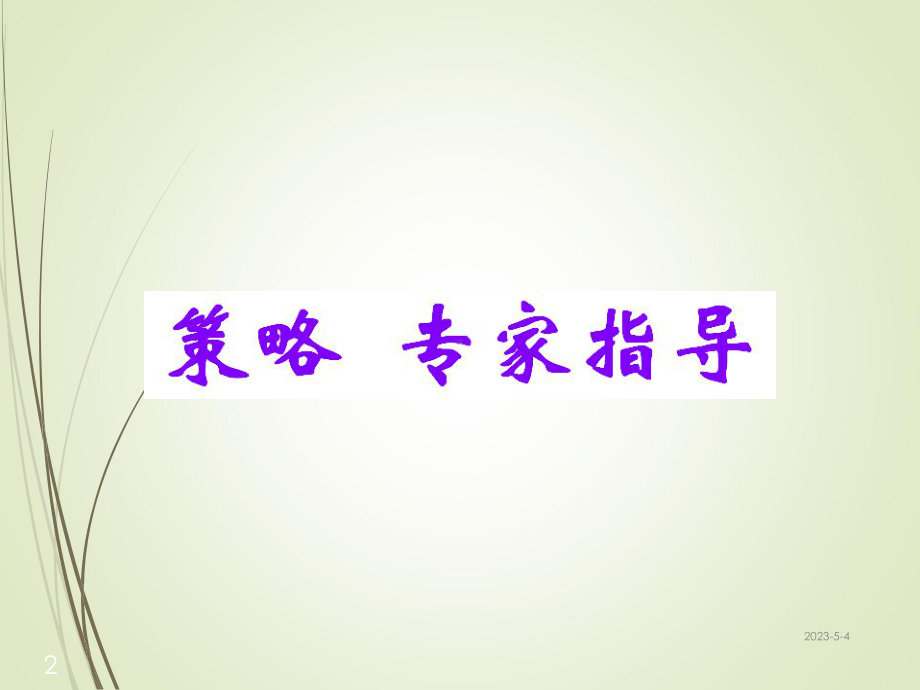 中考数学课件第21讲平行四边形.ppt_第2页