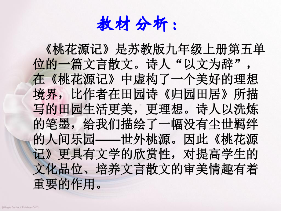 《桃花源记》说课课件.ppt_第3页