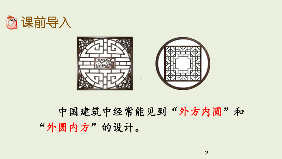 六年级上册数学课件-不规则图形的面积.pptx_第2页