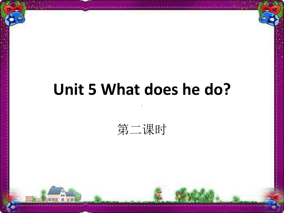 Unit-5-What-does-he-do-第2课时-获奖课件.ppt_第1页