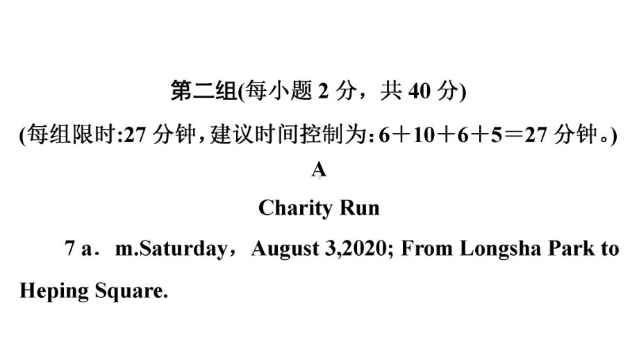 2020年中考英语连续性语篇限时训练-课件2.pptx_第1页