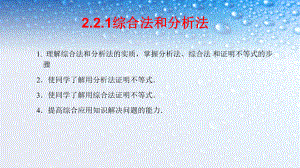 人教版高中数学选修22综合法与分析法-2课件.ppt