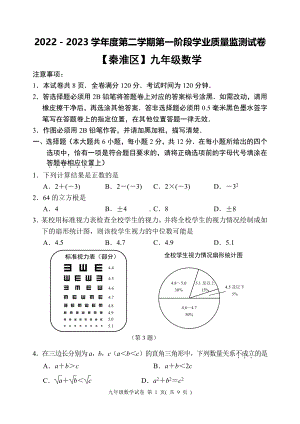 2023届江苏省南京市秦淮区九年级中考一模数学试卷+答案.pdf