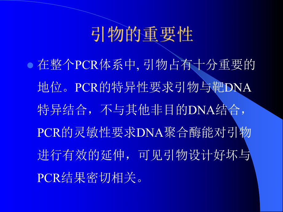 PCR引物设计原则课件.ppt_第3页