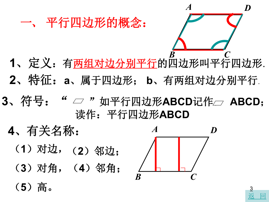 181-平行四边形的性质课件.ppt_第3页