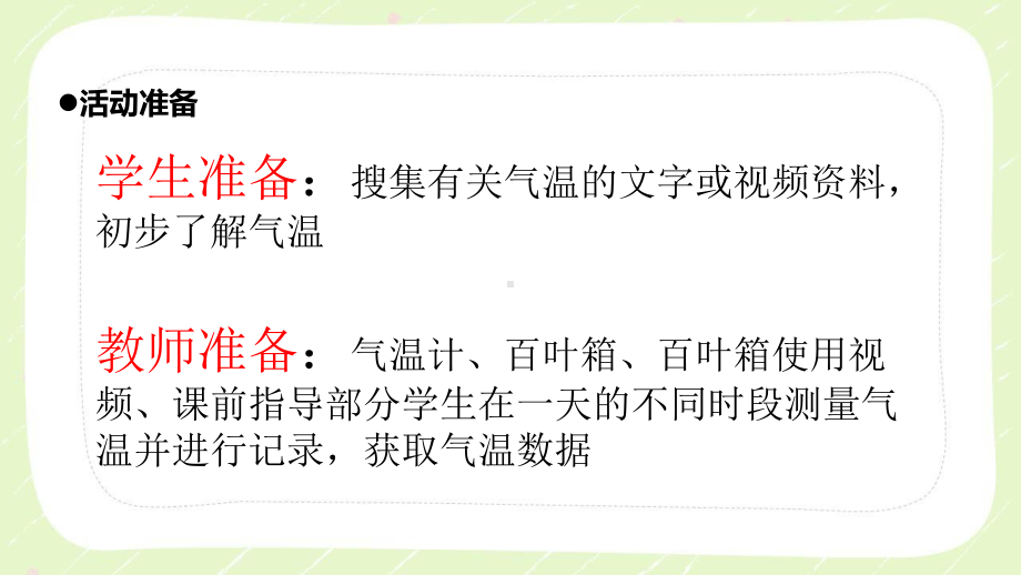 六三制2020新青岛版四年级科学上册《11一天的气温》教学课件.ppt_第2页