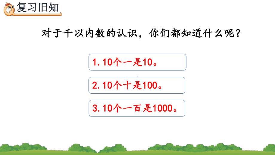 万以内数的认识练习十六人教二年级数学下册课件.pptx_第2页