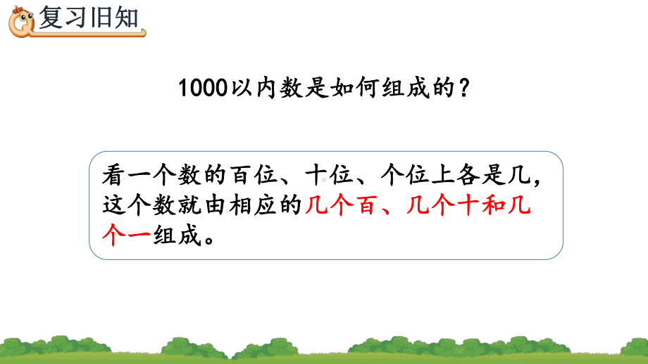 万以内数的认识练习十六人教二年级数学下册课件.pptx_第3页