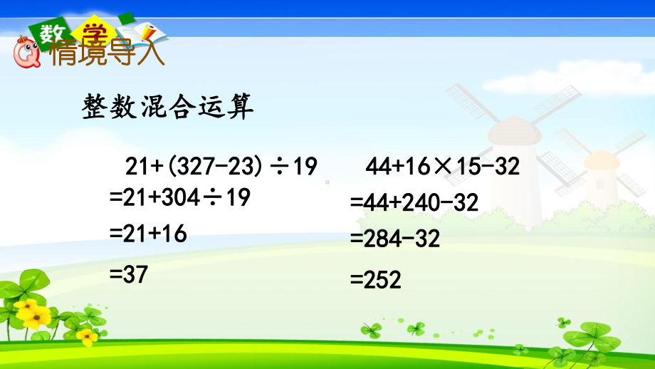 冀教版五年级下册数学《65-分数混合运算》课件.pptx_第2页