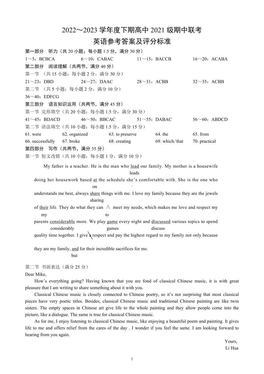 2022～2023学年度下期高中2021级期中联考英语参考答案及评分标准.pdf_第1页