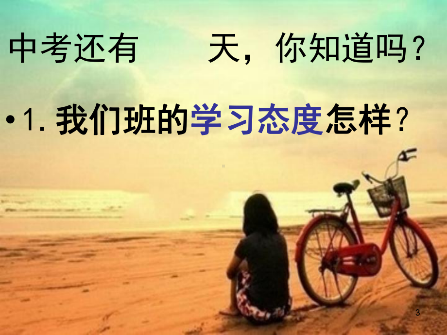 中考激励课件.ppt_第3页